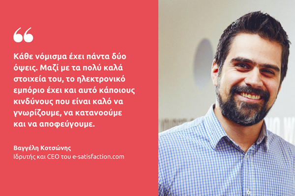 Ηλεκτρονικό εμπόριο: οφέλη και κίνδυνοι