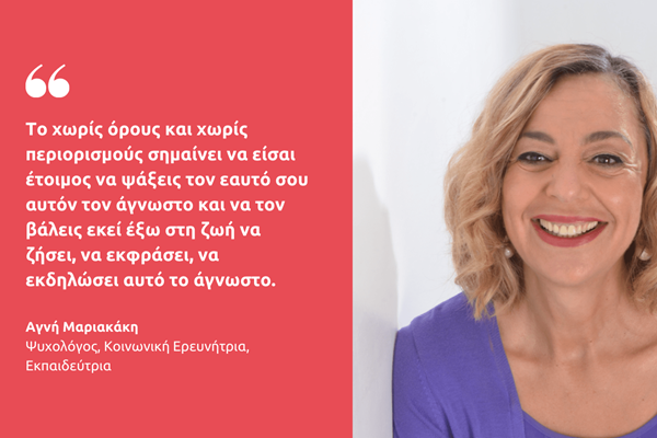 Πώς να πετύχεις χωρίς όρια και περιορισμούς (Μέρος 1ο)