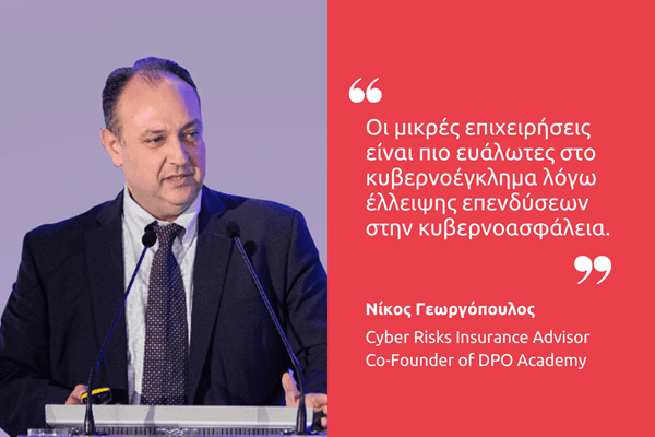 Από τι κινδυνεύουν και πώς μπορούν να προστατευτούν οι μικρές και μεσαίες επιχειρήσεις στον κυβερνοχώρο
