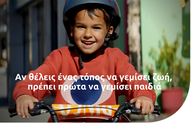 Eurolife FFH: αν θέλεις ένας τόπος να γεμίσει ζωή, πρέπει πρώτα να γεμίσει παιδιά