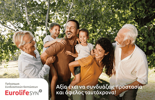 Η Eurolife FFH παρουσιάζει το πρωτοποριακό πρόγραμμα συνδυαστικών εκπτώσεων EurolifeSYN+