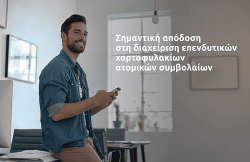 Eurolife FFH: σημαντική απόδοση στη διαχείριση επενδυτικών χαρτοφυλακίων ατομικών συμβολαίων