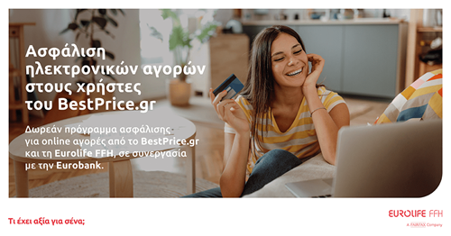 Ασφάλιση ηλεκτρονικών αγορών στους χρήστες του BestPrice.gr