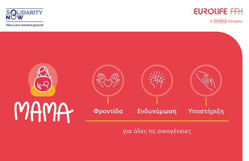 Ξεκίνησε το πρόγραμμα «ΜΑΜΑ» του SolidarityNow στη Θεσσαλονίκη με την υποστήριξη της Eurolife FFH