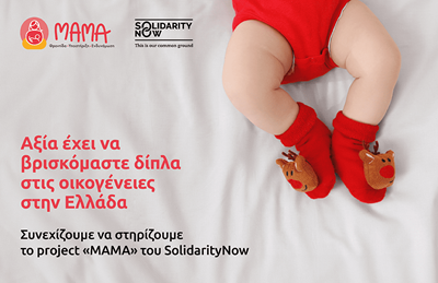 Eurolife FFH press release project MAMA SolidarityNow 2024