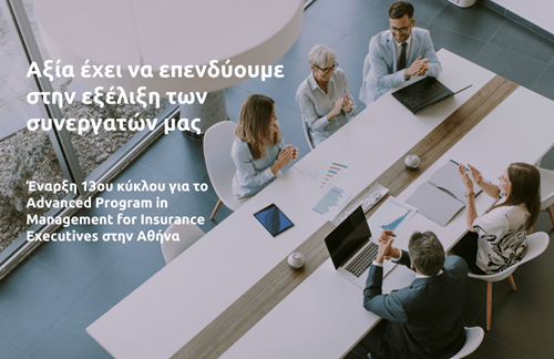Eurolife FFH: Έναρξη του 13ου κύκλου του επιτυχημένου προγράμματος Advanced Program in Management for Insurance Executives στην Αθήνα