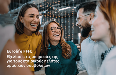 Εξελίσσουμε τις υπηρεσίες της για τους εταιρικούς πελάτες ομαδικών συμβολαίων