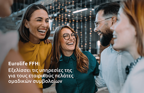 Εξελίσσουμε τις υπηρεσίες της για τους εταιρικούς πελάτες ομαδικών συμβολαίων