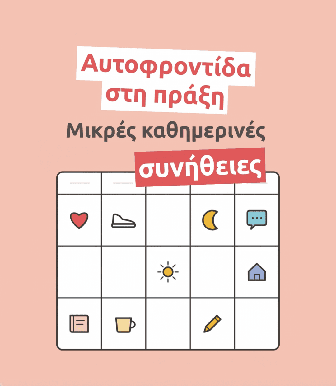 Article image Ygeia Aytofrontida Kathimerines Synitheies